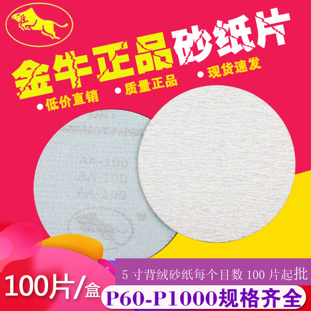5 inch round sandpaper gold paper sheet 125mm white disc pull - down wood stainless steel sandskin