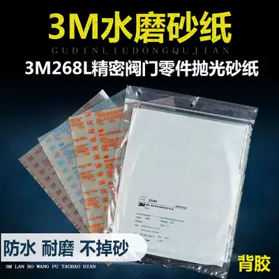3M268L adhesive sandpaper self-adhesive abrasive abrasive paper power plant valve polished sandpaper P120#-2000 mesh