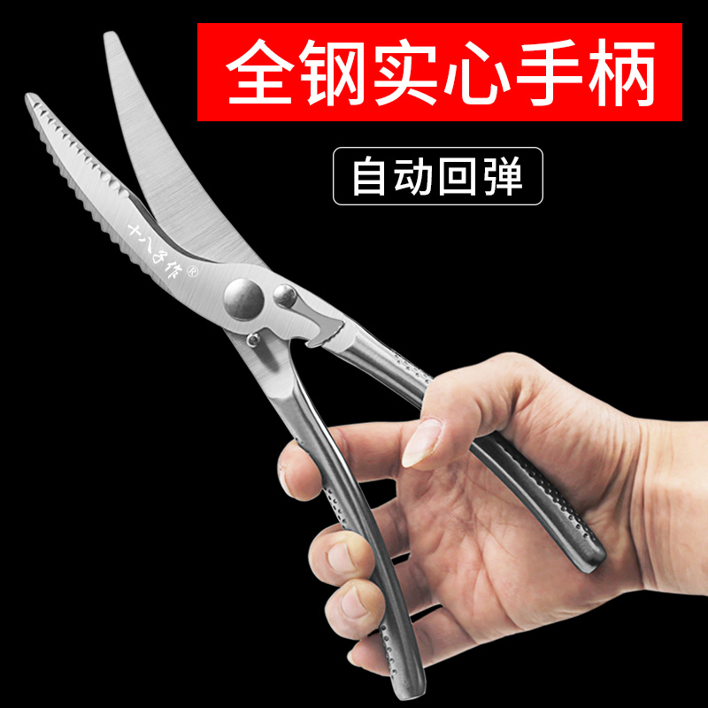 eighteen Sub Writers With Full Steel Integrated Kitchen Scissors Powerful Chicken Bone Scissors Multifunction German Kill Fish Clippers