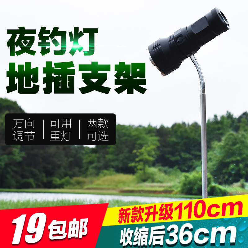 Fishing lights overnight fishing lights in the field of the general contraction and lengthening stainless steel plug bracket