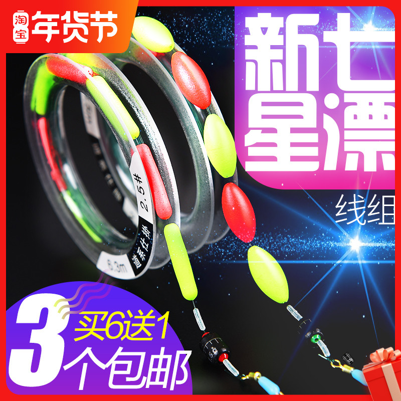 Seven-star drifting line set set high sensitivity wild fishing full set tied traditional fishing float float main line finished