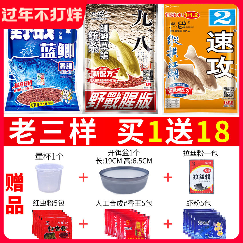 Fish Bait Field Blue Crucian Carp 918 Old Three Old Ghost Rapid Attack No. 2 Wild Fishing Winter Crucian Carp Snail Carp 918 Set