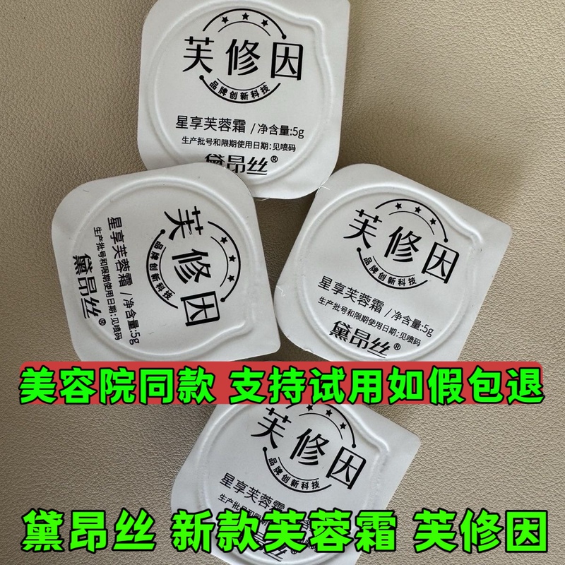 【Fuxiuin】Authentic Recommended Daiangsi Hibiscus Cream 5g 10 Jelly Cups Recommended by Beauty Salons, Fifth Generation