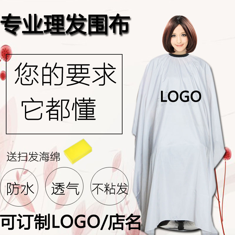 Step up with no hair Hair Salon Hair Salon Haircut haircut Professional Haircare Apron customizable Inprint LOGO waterproof surrounding cloth