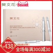 Fan Wenhua Eye Anti-Wrinkle Essence 2ml * 10 Dark Circle Eye Bag Eye Care Line Essence