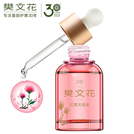 樊文花3号红景天原液30ml 补水保湿痘痘精华液
