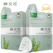 Fan Wenhua No. 1 hydrating mặt nạ lỏng giữ ẩm làm trắng mặt nạ dán cửa hàng flagship trang web chính thức sản phẩm chăm sóc da nữ