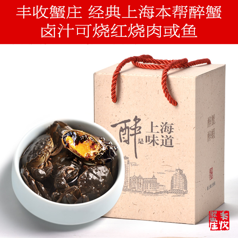 临期特价 全国获奖大闸蟹制作 丰收蟹庄 经典上海本帮醉蟹 母蟹 5只共500g礼盒装 天猫优惠券折后￥58包邮（￥238-180）
