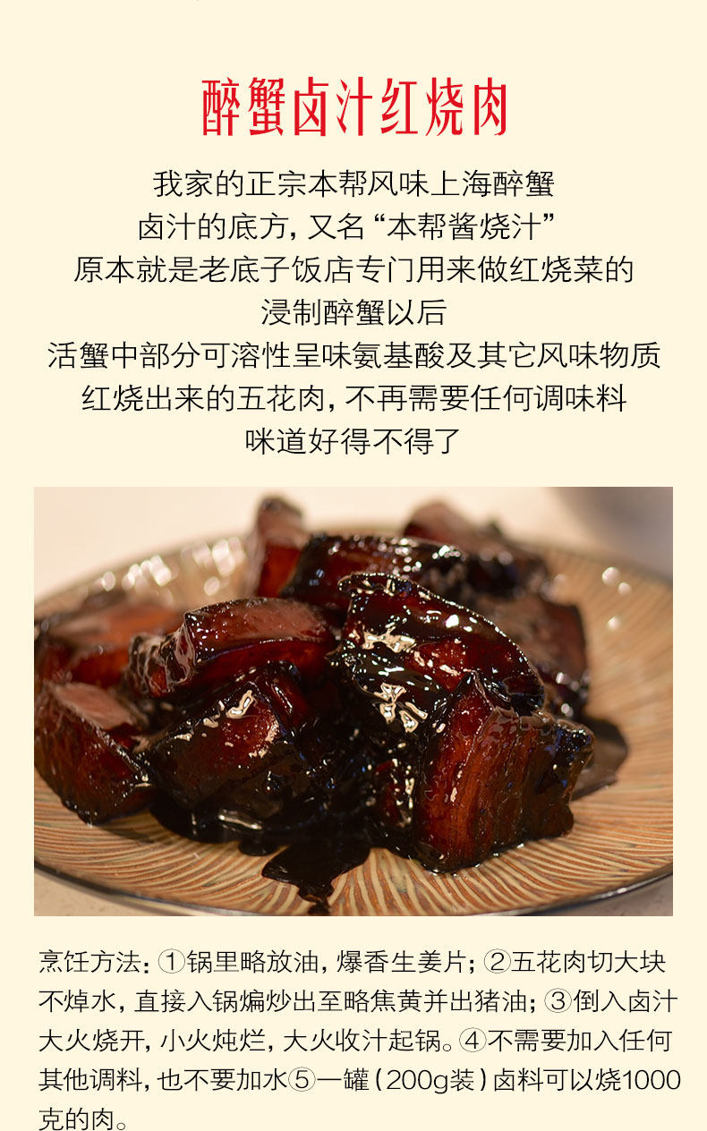 上海本帮菜 丰收蟹庄 醉蟹 呛蟹 500g 卤汁可烧菜 图7