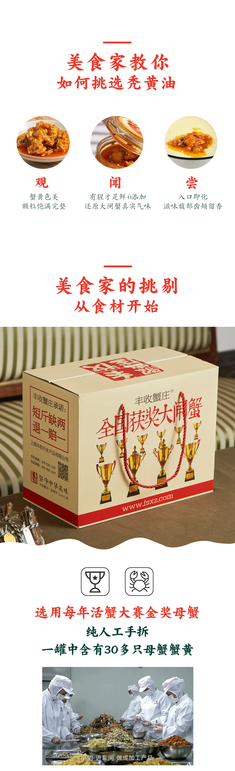 风味人间同款 丰收蟹庄 高纯度蟹黄酱 秃黄油 200g 图4