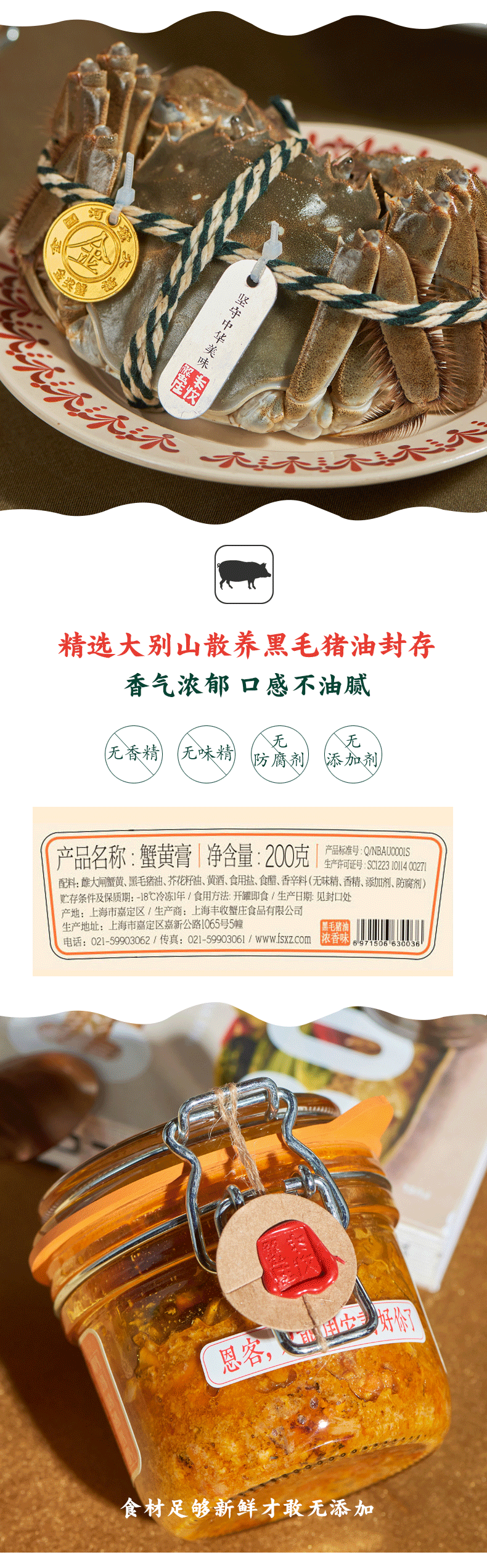 风味人间同款 丰收蟹庄 高纯度蟹黄酱 秃黄油 200g 图5