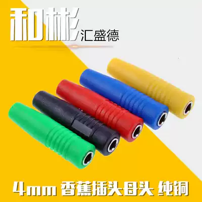 Pure copper 4mm 2mm banana socket Banana plug seat female seat Female extension cable terminal male and female docking plug