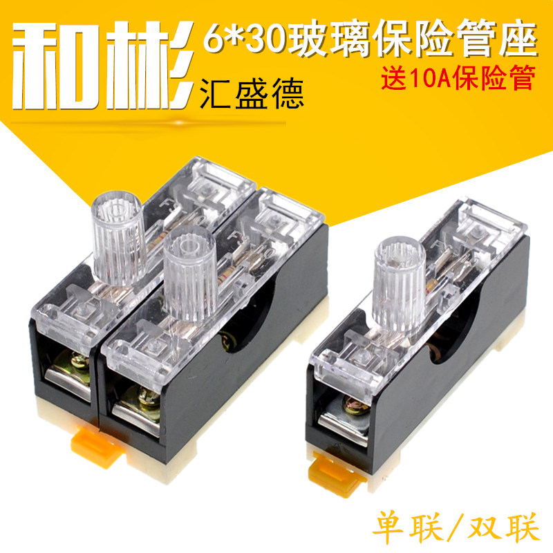6X30mm glass fuse tube base case FS-10 fuse wire machine single link card rail 10A with lamp