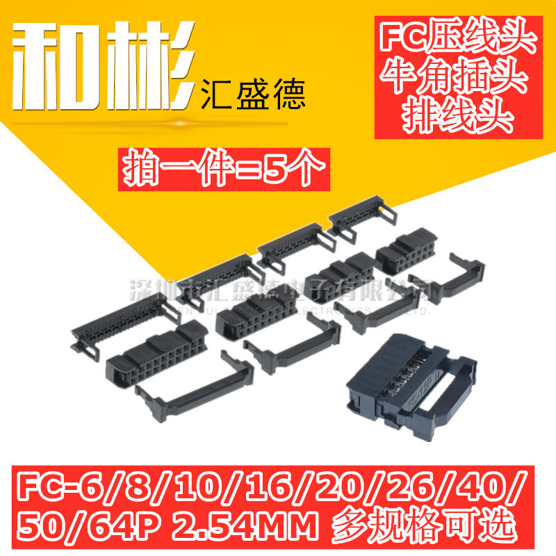 FC Press Line Head 2 54MM Horn Plug FC-6 8 10P 12 12 18 18 20P26P30P40P64P