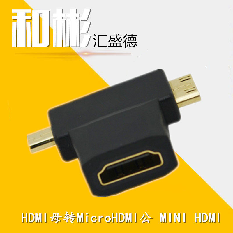 (and Bin) Standard HDMI Mother Go MicroHDMI Gong Mini MINI HDMI three-in-one adapter