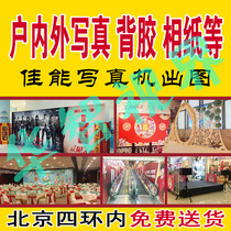 HD photo paper adhesive removable car sticker light box sheet Photo cloth Canon photo machine