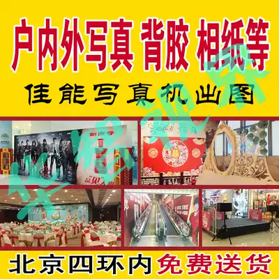 HD photo paper adhesive removable car sticker light box sheet Photo cloth Canon photo machine