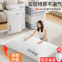 Vacuum Storage Compression Bags, Thickened, for Clothes, Quilts, down Jackets, Cotton Quilts, Special Suitcase Travel Sealing Bags