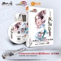 Sword three sword network 3 surrounding Fengqi Daoxiang set set The first set does not contain game props