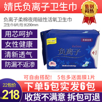 Jings negative ion sanitary napkin cotton soft ultra-thin breathable cotton non-fluorescent agent anti-side leakage night single package price