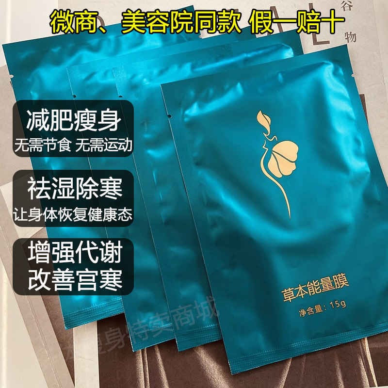 (Official) Herbal Energy Film Weight Loss Sticker Magic Sticker Beauty Salon Slimming Belly Lazy Belly Button