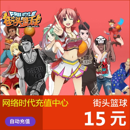 Street basketball points Number of cards Street basketball RMB15  1500 Points Voucher Street Basketball 1500-Point Voucher★Automatic Recharge