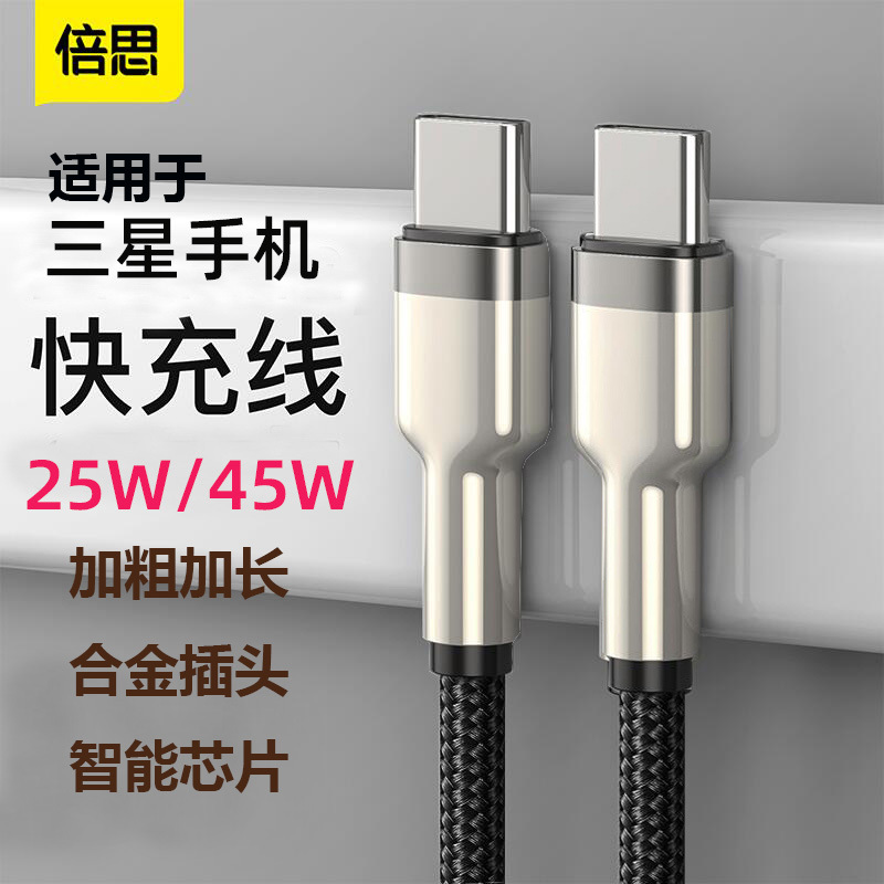 Baseus Is Suitable for Samsung S26Ultra Mobile Phone 45W Fast Charging Cable S25Note20W26Flip7 Charging Data Cable W24Fold765 Thickened Durable Braided Cable S24W25 Ultra-Fast Charging Cable