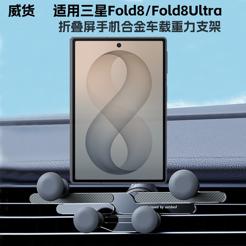 Suitable for Samsung Fold8 Mobile Phone Car Mount Fold8Ultra Foldable Screen Air Outlet Suction Cup Navigation Suitable for Samsung Fold8 Mobile Phone Car Mount Fold8Ultra Foldable Screen Air Outlet Suction Cup Navigation
