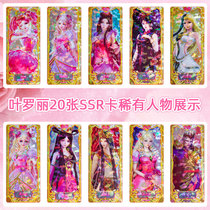 Genuine Ye Luoli card Ice Princess Lolita Water Prince Anime peripheral bookmark toy flash card Elf Dream card