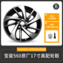 Bánh xe hợp kim nhôm nguyên khối Baojun 560 nguyên bản Vòng nhôm 17 inch bánh xe trống chính hãng 18 Baojun 560 đặc biệt - Rim mâm xe ô tô inox Rim