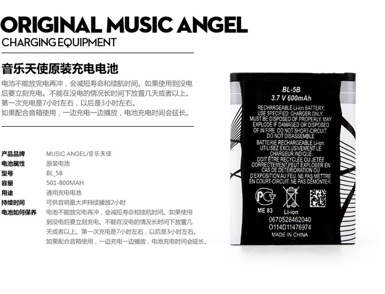 Music Angel Audio JH-MAUK5B JH-MD05X BL-5B lithium battery FM Bluetooth speaker battery