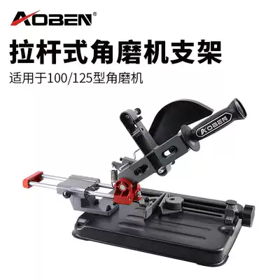 Aoben angle grinder fixed universal bracket Polishing machine modified cutting machine table saw multi-function desktop push-pull frame