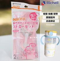 Richell Lichel PPSU suction tube Cup through Cup accessories replacement straw gasket leak-proof seal