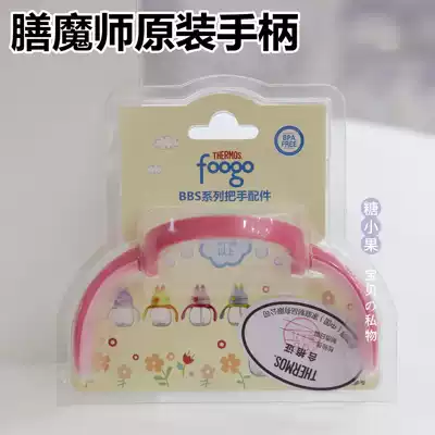 American Thermos Tate Magician Original Suction Cup Handle Handle Fooo Series BBS Series Accessories