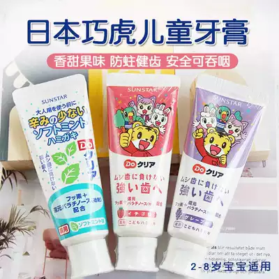 Japan imported Qiaohu baby toothpaste baby can swallow edible toddler mothproof toothpaste low fluorine