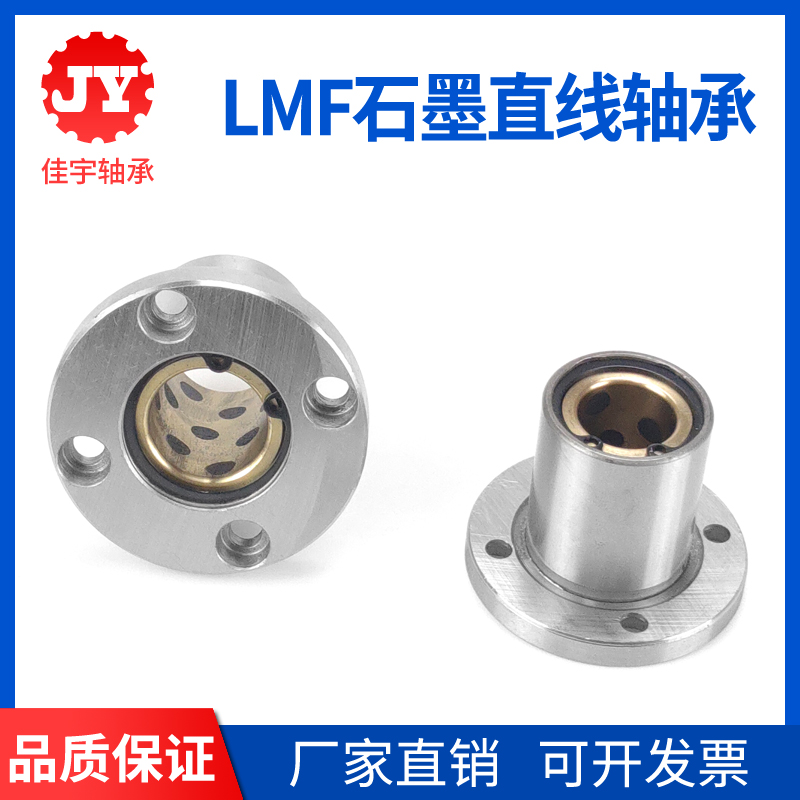 Outer steel inner copper graphite copper sleeve round flange linear bearings LMF10 16 20 20 30 30 35 40UU-Taobao