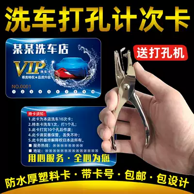 Car wash punch count card Car wash count card Punch card hole card Cut hole cut hole plastic card PVC membership card
