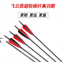 (Lighter and farther) Feiyunju ultra-light carbon fiber true feather arrows (12) detachable head for traditional archery