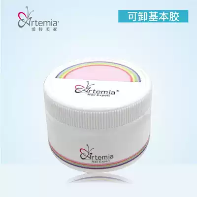 Tianmei Artemia can remove the basic glue, reinforced adhesive, phototherapy adhesive, basic adhesive, transparent base adhesive, mold adhesive