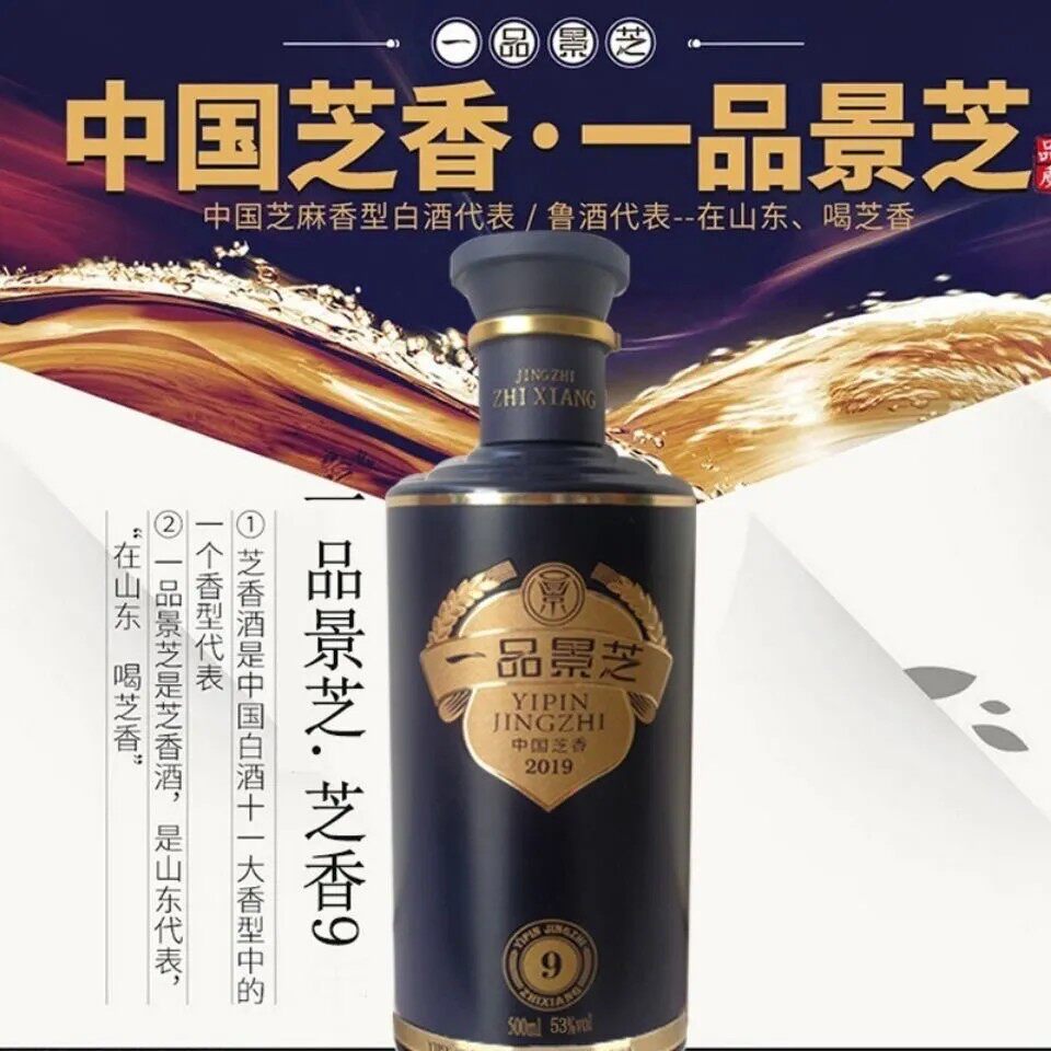 一品景芝芝香9年53度500ml国标芝麻香纯粮酿造山东名酒评价- 淘宝网