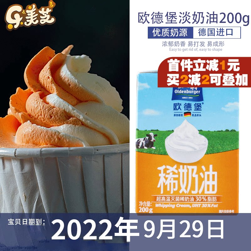 Auderburg Lean Cream Germany Import Light Milk Oil Animal Sex Fresh Cream Cake Framed Baking Raw Material 200g