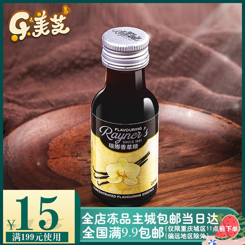 Baking raw material VANILLA UK import Rina vanilla fine liquid vanilla fine 28ml original dress