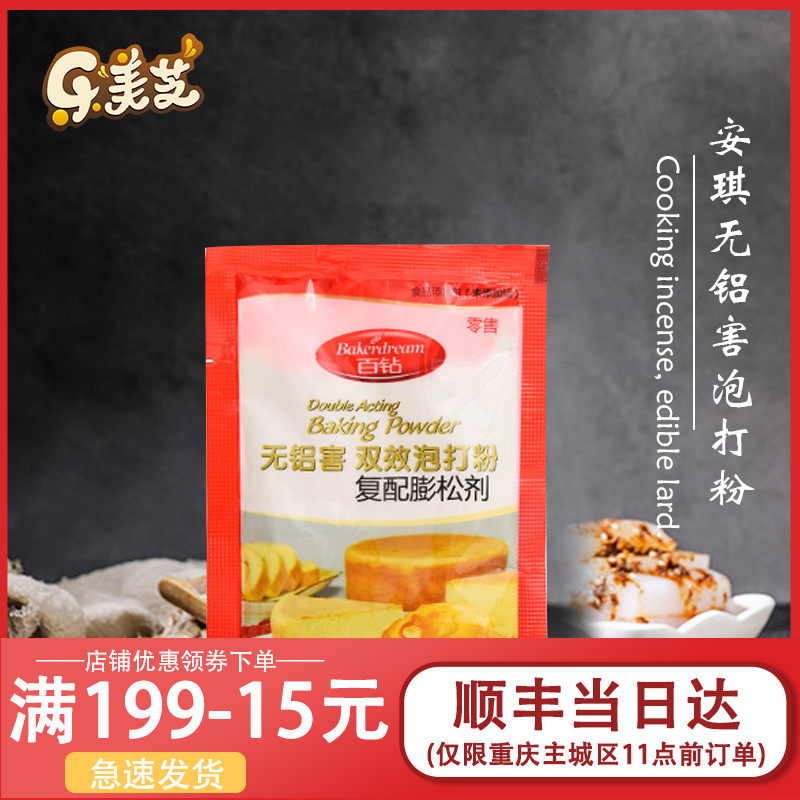 Angel baking powder 50g 100 diamonds aluminum-free double-effect baking powder cake baking raw materials
