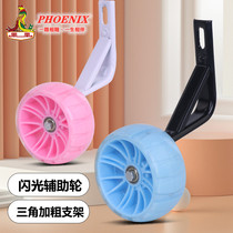 Phoenix childrens bicycle auxiliary wheel universal 12 14 16 18 20 inch stroller widened auxiliary wheel flash side wheel