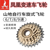 Phoenix mountain bike 6-speed flywheel 7-speed 8-speed Talon variable rear gear 21 18 24 speed bicycle accessories