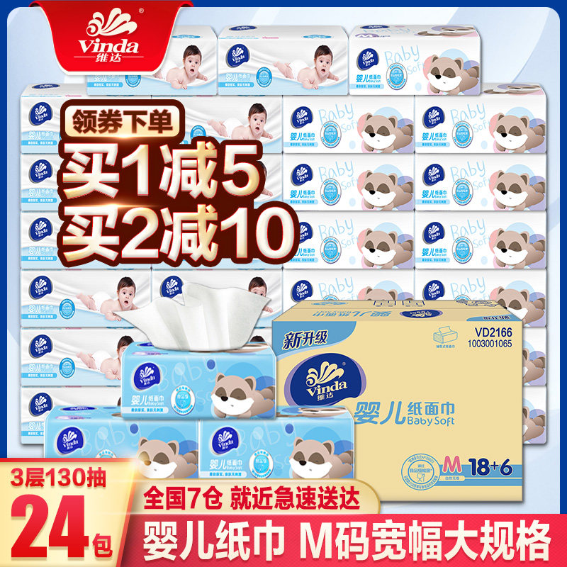 Vinda paper for baby Baby super soft household affordable box paper paper for baby paper towel napkin paper