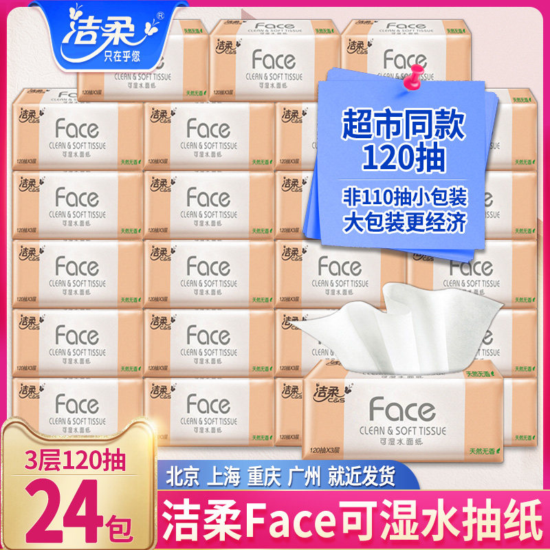 Clean and soft removable tissue paper box large bag household affordable toilet paper pumping baby wet water napkin batch large