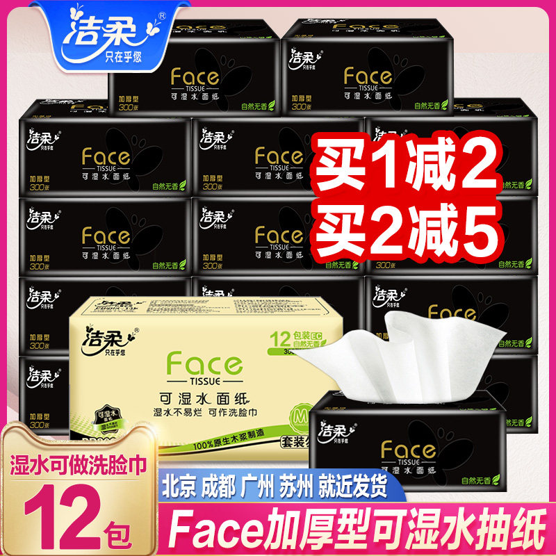 Clean soft removable tissue paper whole box large package household affordable toilet paper pumping wet water surface paper napkin batch large