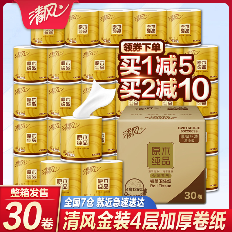 Breeze roll paper toilet paper Gold-mounted affordable toilet paper Household toilet paper paper box with core large roll paper toilet paper