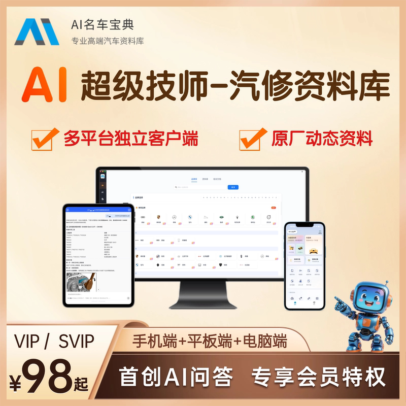 Car Repair Manuals, Circuit Diagrams, and Other Materials Are Available for Viewing Online Via Mobile Phones and Computers, with Long-Term Updates from the Original Manufacturer